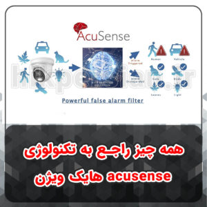همه چیز راجع به تکنولوژی acusense هایک ویژن
