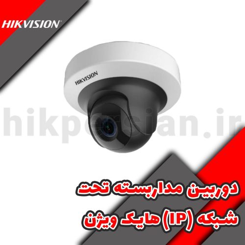 دوربین مداربسته تحت شبکه (IP) هایک ویژن