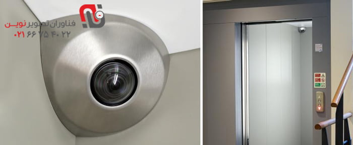 انواع دوربین های مداربسته برای آسانسور