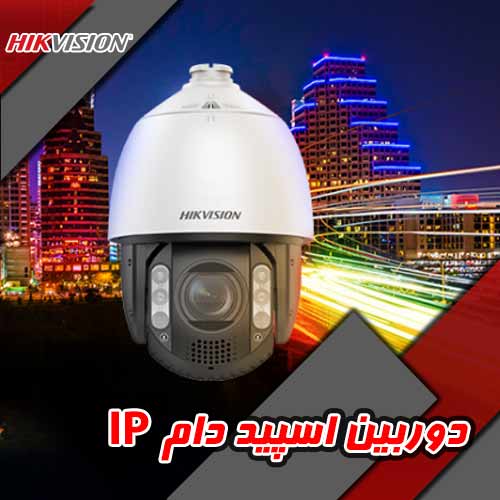 اسپید دام ip